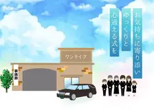 ワンライフ（The Farewell Place DEAR）
