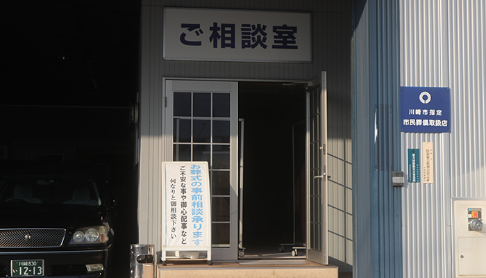 川崎市で一番選ばれている葬儀社