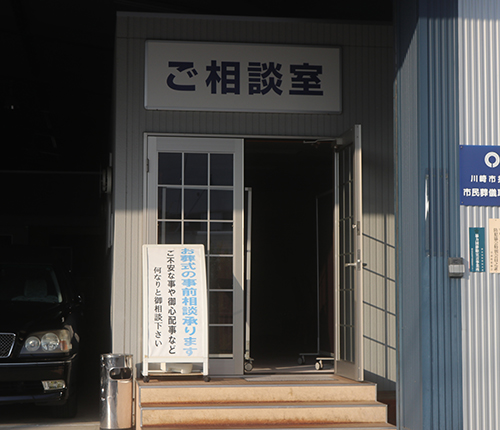 川崎市で一番選ばれている葬儀社