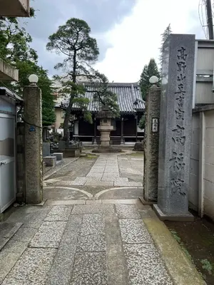 高福院で葬儀を行なった写真