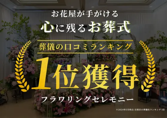 フラワリングセレモニー