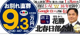 花勝葬祭（北春日部会館）
