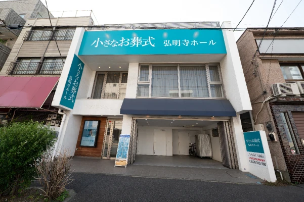 小さなお葬式 弘明寺ホールで葬儀を行なった写真