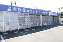 小さなお葬式 保土ヶ谷峰沢町ホール
