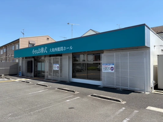 小さなお葬式 大和西鶴間ホールで葬儀を行なった写真