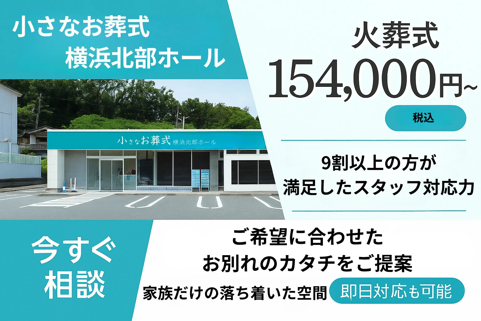 小さなお葬式 横浜北部ホール