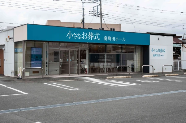 小さなお葬式 南町田ホールで葬儀を行なった写真