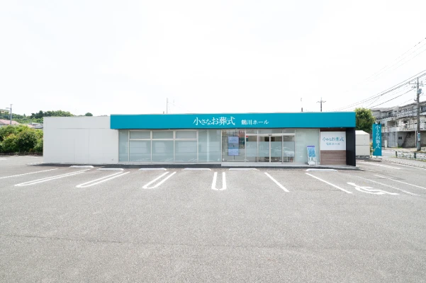 小さなお葬式 鶴川ホールで葬儀を行なった写真