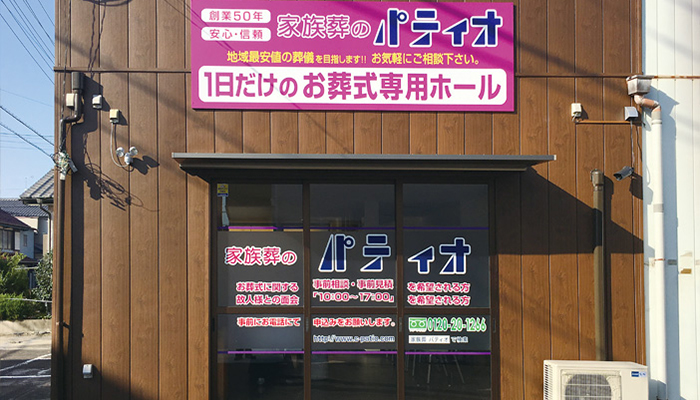 セレモニーホールパティオ/家族葬のパティオ