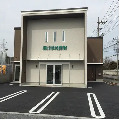 上尾市民葬祭で葬儀を行なった写真