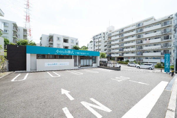 小さなお葬式 戸塚下倉田ホールで葬儀を行なった写真