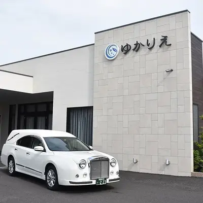 ふじみ式典（家族葬式場ゆかりえ）