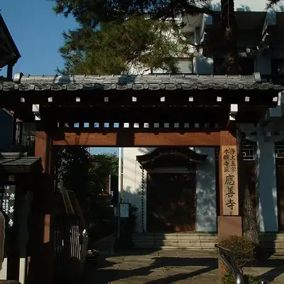 応善寺で葬儀を行なった写真