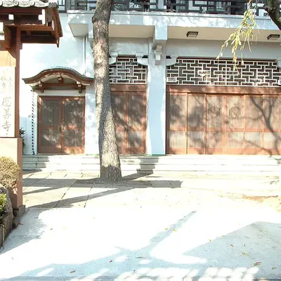 応善寺で葬儀を行なった写真