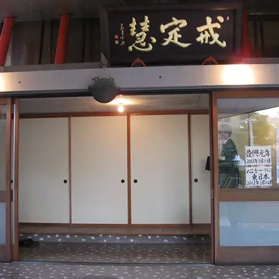 観音寺で葬儀を行なった写真