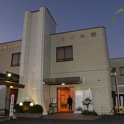 セレモニー熊木（セレモニーホール熊木会館）で葬儀を行なった写真