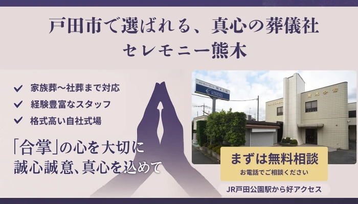 セレモニー熊木（セレモニーホール熊木会館）