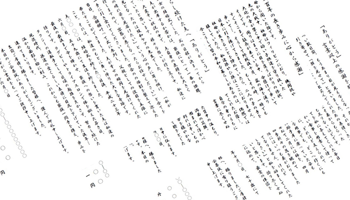 感謝の言葉を綴る「オリジナル会葬礼状」