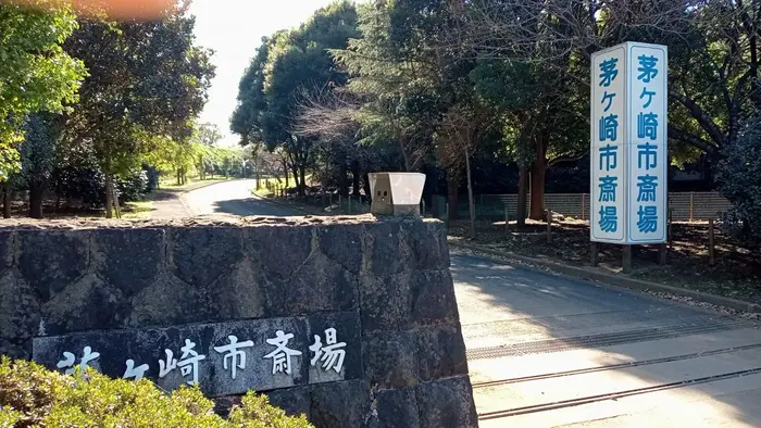 茅ヶ崎市斎場で葬儀を行なった写真