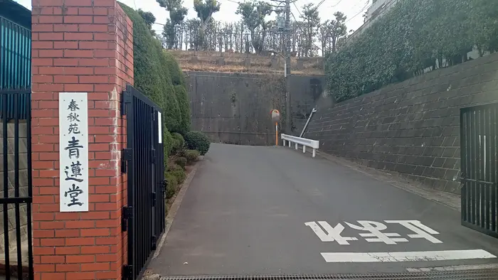 春秋苑で葬儀を行なった写真