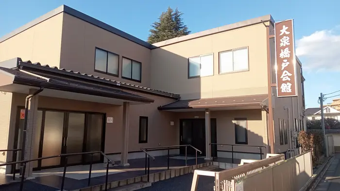 大泉橋戸会館で葬儀を行なった写真