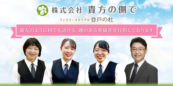 株式会社 貴方の側で