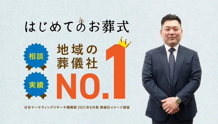 中央区/はじめてのお葬式