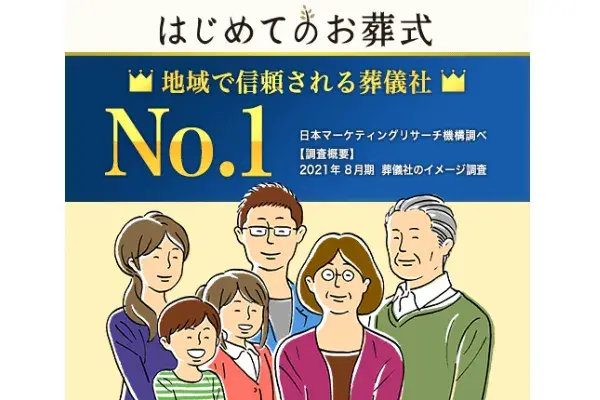 日野市/はじめてのお葬式で葬儀を行なった写真
