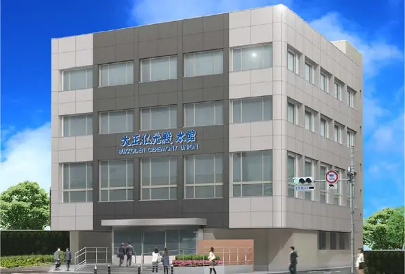 大正仏光殿 本館で葬儀を行なった写真