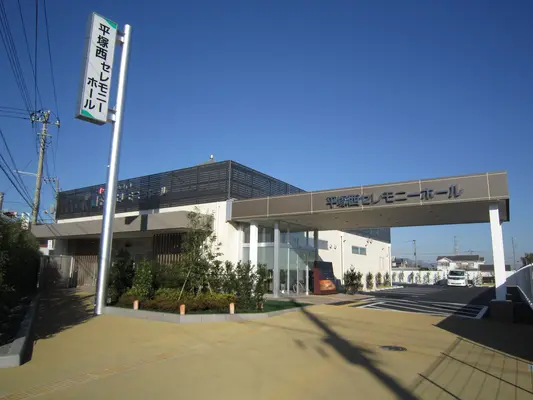 サン・ライフ（平塚西セレモニーホール）で葬儀を行なった写真