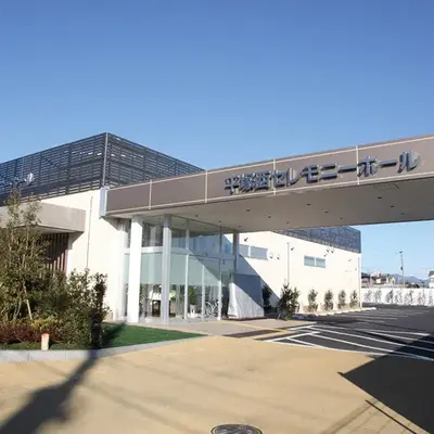 サン・ライフ（平塚西セレモニーホール）で葬儀を行なった写真