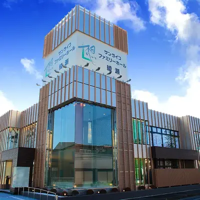 サン・ライフ（ファミリーホール綾瀬）で葬儀を行なった写真