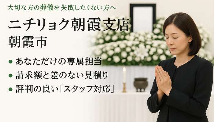 ニチリョク朝霞支店