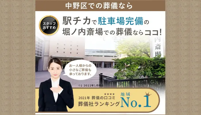 むさしの葬祭 中野相談所で葬儀を行なった写真