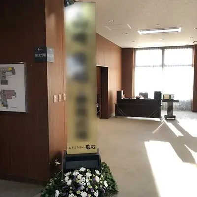 エンディングサポート敬心で葬儀を行なった写真