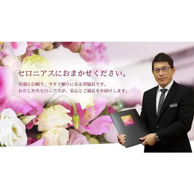 稲城ひらお葬想で葬儀を行なった写真