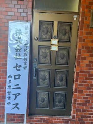 稲城ひらお葬想で葬儀を行なった写真