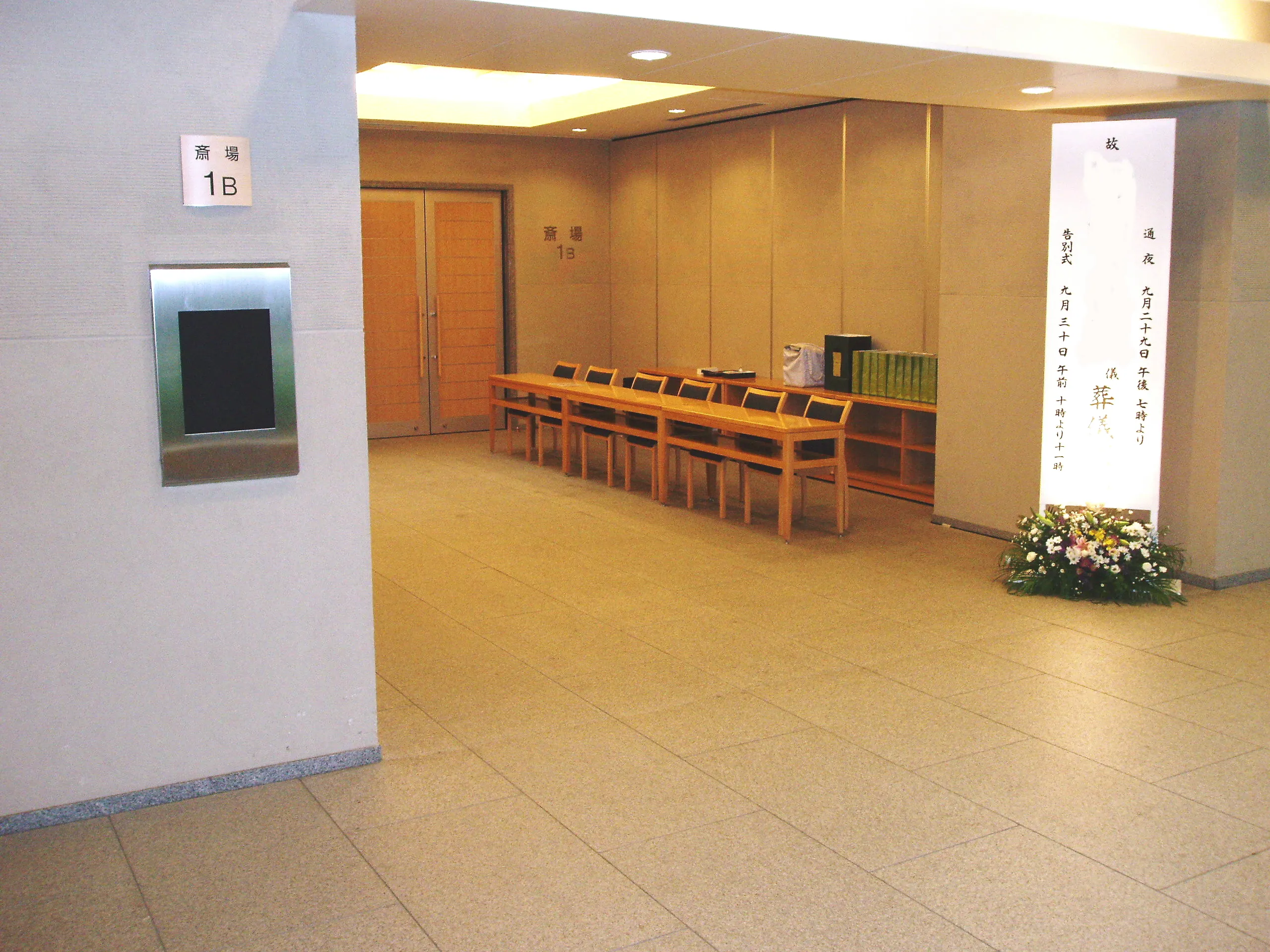 家族葬相談センター　川崎支店