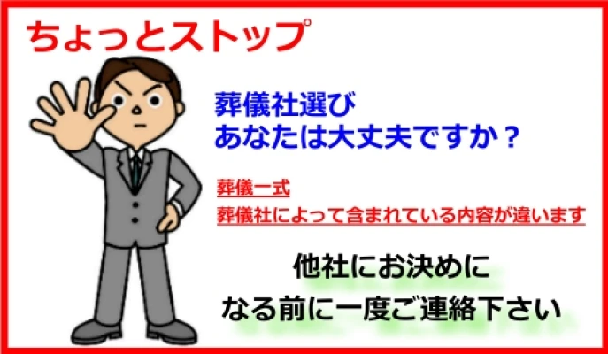 家族葬相談センター　川崎支店