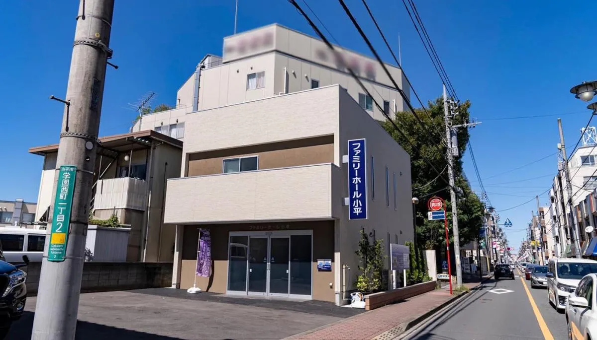 ファミリーホール小平（三和式典）