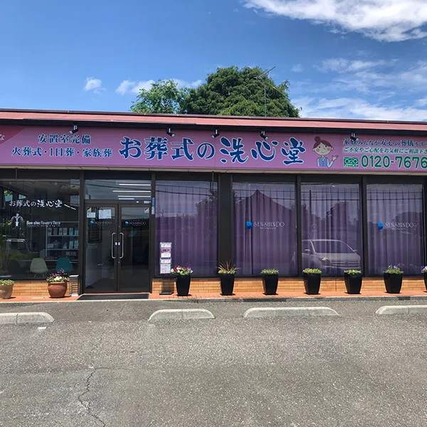 広域飯能斎場にて3名の直葬・火葬式