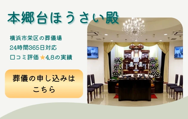 本郷台ほうさい殿