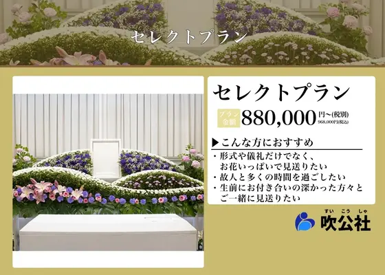 すいこうしゃ　メモリオ福島で葬儀を行なった写真