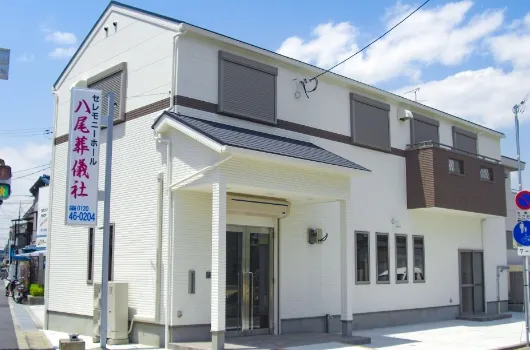 八尾葬儀社セレモニーホール