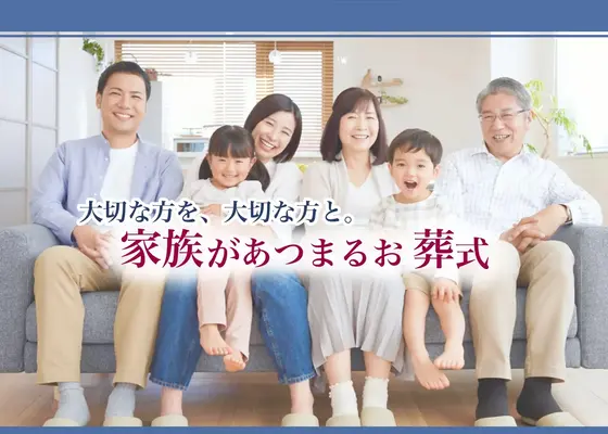 リレーションで葬儀を行なった写真