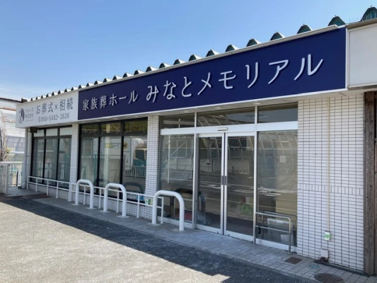 家族葬ホール　みなとメモリアル