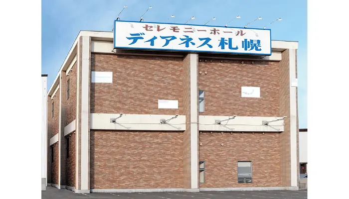 家族葬のディアネス 札幌ホールで葬儀を行なった写真