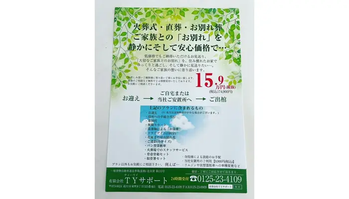 有限会社ＴＹサポートで葬儀を行なった写真