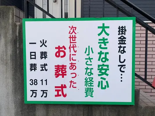 北海道帝都礼葬（ファミリーホール帝都）で葬儀を行なった写真