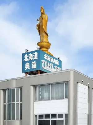 北海道典範（てんぱん斎場）で葬儀を行なった写真